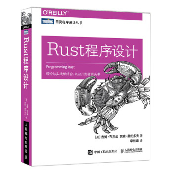 Rust程序设计(图灵出品）