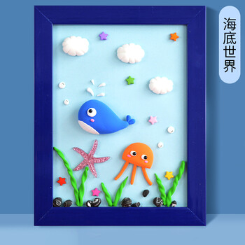 粘土材料套装画框儿童diy画包亲子活动彩泥立体画圣诞节礼物海底世界