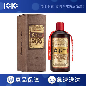 玖不二玖不二臻酿 贵州酱香型 白酒盒装 500ml