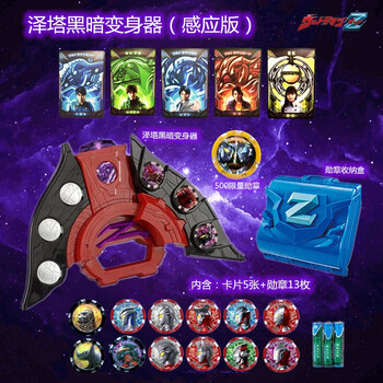 童才泽塔升华器 奥特曼变身器黑暗dx勋章套装长矛贝利亚 黑暗升华器