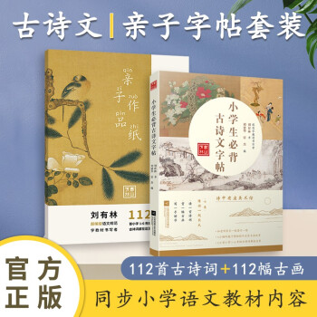 小学生一二三四五六年级上册下册必背同步人教版语文课本古诗词字帖唐诗宋词硬笔楷书正版临摹练字帖每日一练 全套2本（配名师伴读）_六年级学习资料