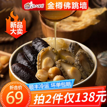 渔人百味德亚佛跳墙加热即食大盆菜半成品海鲜方便菜高汤海参鲍鱼食材高汤炖煮 保佛跳墙1000克 图片价格品牌报价 京东