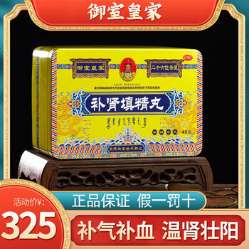 御室 补肾填精丸 5.