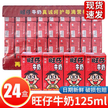 旺旺 旺仔牛奶原味儿童学生早餐奶营养牛奶饮品情人节送礼物女友 125
