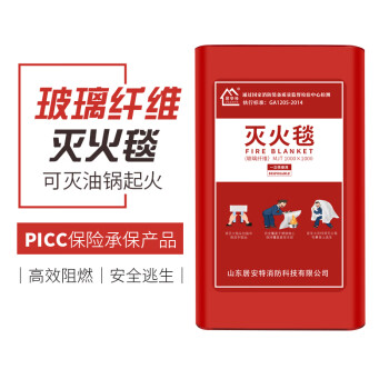 居安特玻璃纤维灭火毯盒装 消防认证防火毯厨房应急逃生毯阻燃毯 1m*1m