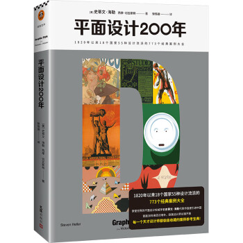 平面设计200年