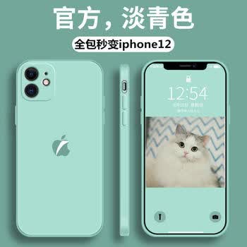 手机壳液态硅胶iphone1112promaxxrx678plus直边官方淡青色全包款苹果