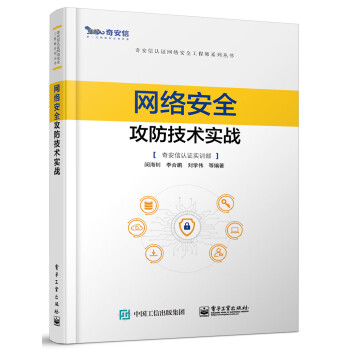 网络安全攻防技术实战