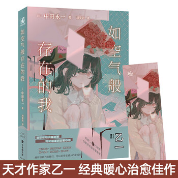 如空气般存在的我会讲故事的日本天才作家乙一经典暖心治愈佳作 