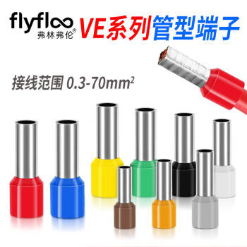 弗林弗伦VE管型端子 紫铜E1508针形预绝缘端子VE1008欧式冷压接线压线端子 灰色【紫铜款】 VE2512【2.5平方】1000只