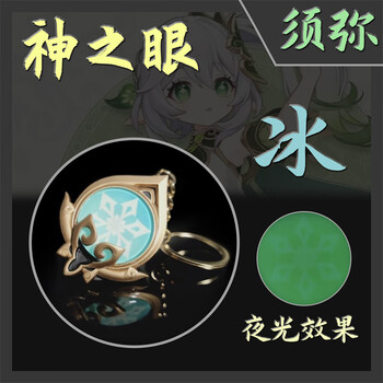 顾致原神游戏周边散兵须弥神之眼流浪者正机之神夜光背包挂件钥匙扣