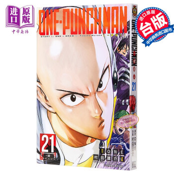 漫画one Punch Man 一拳超人21 One 台版漫画书东立出版 摘要书评试读 京东图书