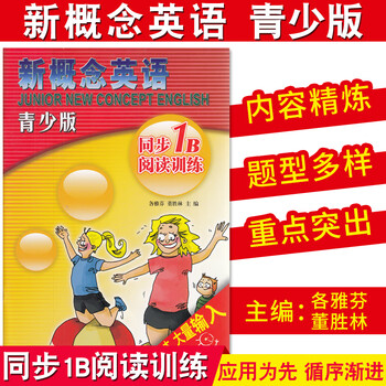 南大励学新概念英语青少版同步阅读训练1b 中小学英语阅读同步训练中小学生英语辅导练习作业题南 摘要书评试读 京东图书 南大励学新概念英语青少版同步阅读训练1b 中小学英语阅读同步训练中小学生英语辅导练习作业题南 摘要书评试读 京东图书