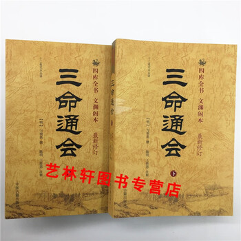 三命通会 上下册 图解白话注评版 万民英 足本