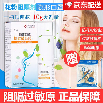 九林花粉阻隔剂花粉过敏性鼻炎抗过敏凝胶防尘雾霾阻隔花粉柳絮尘病菌细菌季节性鼻塞鼻痒尘螨毛发用品抗过敏凝胶10g 棉签 图片价格品牌报价 京东