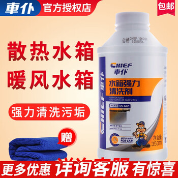 车仆水箱强力清洗剂防锈保护剂堵漏剂汽车散热水箱清洗水垢水锈铁变质腐化清洁去污清除水垢铁锈淤泥水箱强力清洗剂 车仆水箱强力清洗剂防锈保护剂堵漏剂汽车散热水箱清洗水垢水锈铁变质腐化清洁去污清除水垢铁锈淤泥水箱强力清洗剂