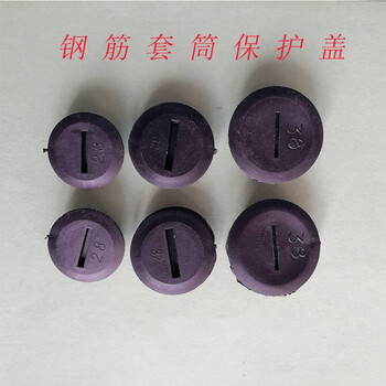 套筒保护盖直螺纹钢筋套筒保护帽钢筋接驳器保护盖塑料盖保护层 保护