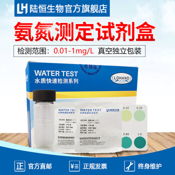 陆恒生物氨氮测定试剂盒污水氨氮快速检测比色测试包氨态氮比色管淡海水产养殖nh浓度含量检测包测定试纸 图片价格品牌报价 京东
