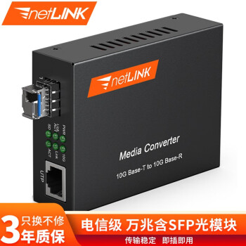 netLINK ׹շ SFPת ż HTB-10G- 20B/SFP+ ׵ģ˹ģB һ̨