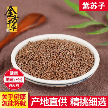 中藥材大全中草藥店鋪紫蘇子蘇子籽紫蘇籽野麻子紫蘇子250g