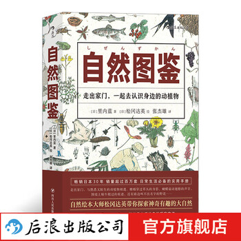 自然图鉴后浪 摘要书评试读 京东图书