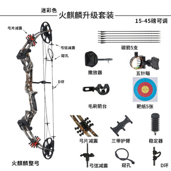 HUWAIREN 复合弓滑轮弓箭成人射箭套装户外军迷用品T2-火麒麟比赛竞技装备 T2火麒麟丛林迷彩(升级套餐)