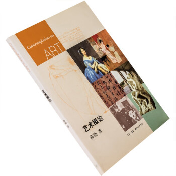 藝術概論 蔣勳 三聯書店 書籍 正版現貨 老版