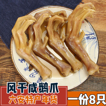 咸鹅爪 安徽特产皖西大白鹅腌制鹅爪 风干咸鹅掌一份8只 腊味 350g