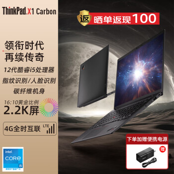ThinkPad X1 Carbon AI 2024 Gen12ȫ¿AI PC 볬ᱡ콢ʼǱ ѡ2.2K/2.8K OLED 22I5-1240P 16G 512G 4Gȫ