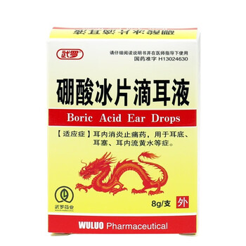 武罗 硼酸冰片滴耳液 8g人用儿童滴耳液成人耳朵发炎耳朵痒 1盒装