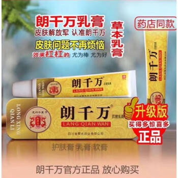 直售苞郵鴻淼牌皮千金草本乳膏朗千億更新為朗千萬朗千萬乳膏1支