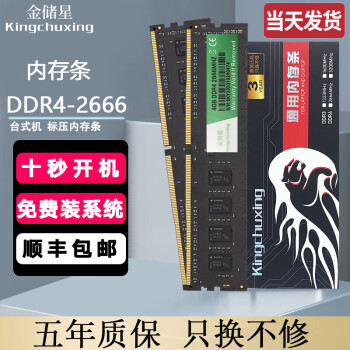 ǣKingchuxing DDR4 2666MHz ̨ʽڴĴͨõ ̨ʽ-DDR4-3200MHz 32GB