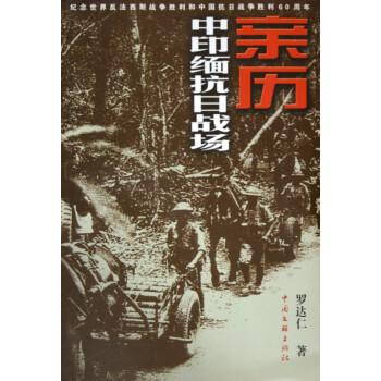 亲历中印缅抗日战场 azw3格式下载