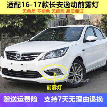 诚迈适配1617款长安逸动前雾灯总成逸动前杠灯防雾灯壳左右转向灯罩主