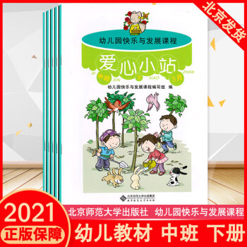 现货 幼儿园快乐与发展课程(中班下共5册) 幼儿用书幼儿园教材育名字用书全套批发蒙氏3-6岁儿童发