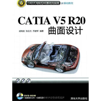 Catia V5r曲面设计清华大学出版社胡海龙著 摘要书评试读 京东图书