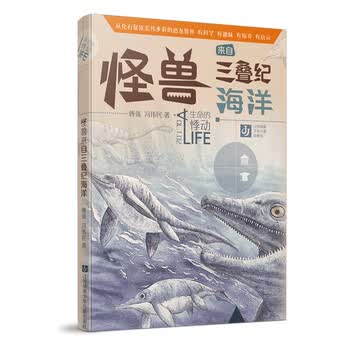 生命的悸动 怪兽来自三叠纪海洋 用古生物学家的第一手资料 沉浸式海量全彩手绘 回溯三叠纪时期海洋中的脊椎动物 满足古生物爱好者的好奇心 傅强 冯伟民 摘要书评试读 京东图书