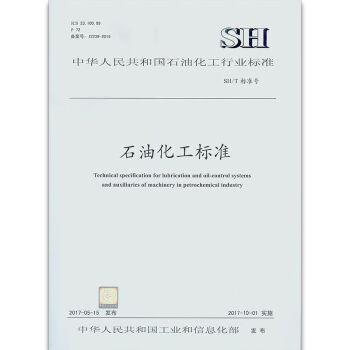 SH/T 3045-2003 石油化工管式炉热效率设计计算