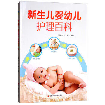 新生儿婴幼儿护理百科 txt格式下载