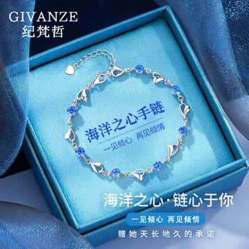 纪梵哲海洋之心手链女时尚饰品施华洛世奇锆生日礼物七夕情人节节送