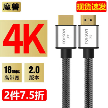 魔兽（MOSHOU） 魔兽高清HDMI线2.0版4K60Hz机顶盒电脑ps4电视显示器投影视频连接线  4K 2.0版HDMI线 2米