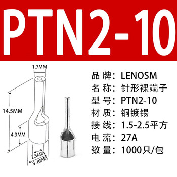 lenosm菱诺ptn针形裸端子tz型冷压针形接线端子铜插针线鼻子ptn