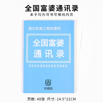 本-全国富婆通讯录【图片 价格 品牌 报价】-京东