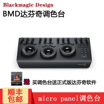 ѸƼ BMD DaVinciResolve Micro Panel BMDminiɫ̨ Resolve Micro Panel