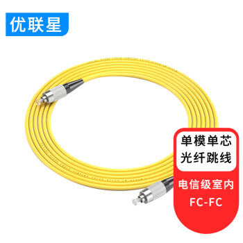 优联星 电信级光纤跳线单模单芯低烟无卤环保入户光纤线收发器尾纤FC-FC 3米 YLX-FC003