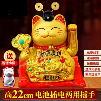 千福瑞 招财猫摇手金色摆件开业礼品电动大号陶瓷创意新店铺开张乔迁送礼物办公室前台客厅装饰品 A1款【如意福财旺】高22厘米+语音小猫