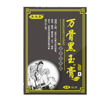 万骨黑玉膏颈椎腰椎腰间盘关节骨质增生坐骨神经痛鑫远康买21万古黑玉