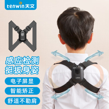 天文 儿童正姿智能感应矫正器中小学生隐形矫正器背部震动矫正带学习文具坐姿矫正工具带
