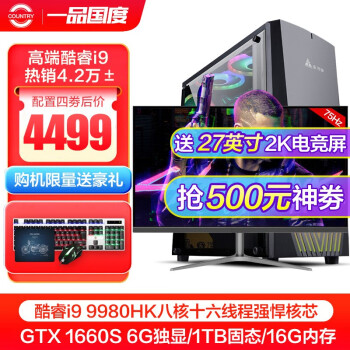 һƷ I9/I7/GTX1650 4G/ԼϷ̨ʽDIYװȫ  I9+GTX1660S+27Ӣ2K