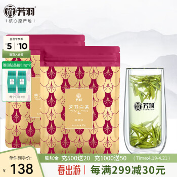 芳羽绿茶安吉白茶一级三钻250g 2024年雨前茶叶口粮茶袋装